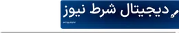 دیجیتال شرط نیوز
